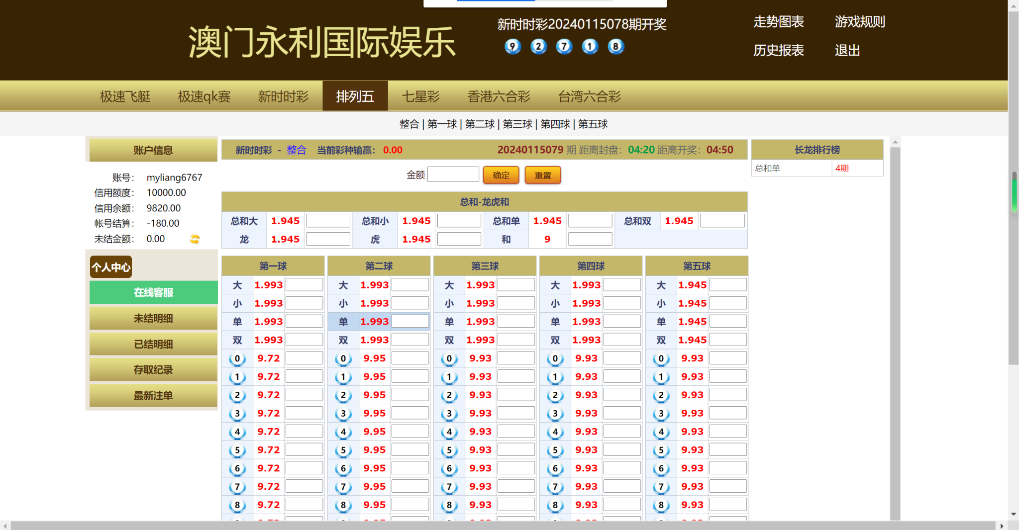 图片[4]-天恒二开信誉盘系统源码/六合彩/七星彩/现金盘口-凡客源码