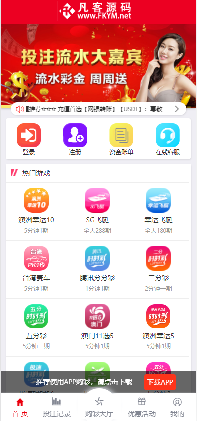 图片[9]-2024修复版大富系统，红色UI版，支持USDT，口令红包，钱包，系统彩已经修复-凡客源码