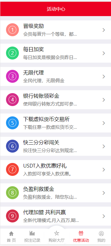 图片[11]-2024修复版大富系统，红色UI版，支持USDT，口令红包，钱包，系统彩已经修复-凡客源码