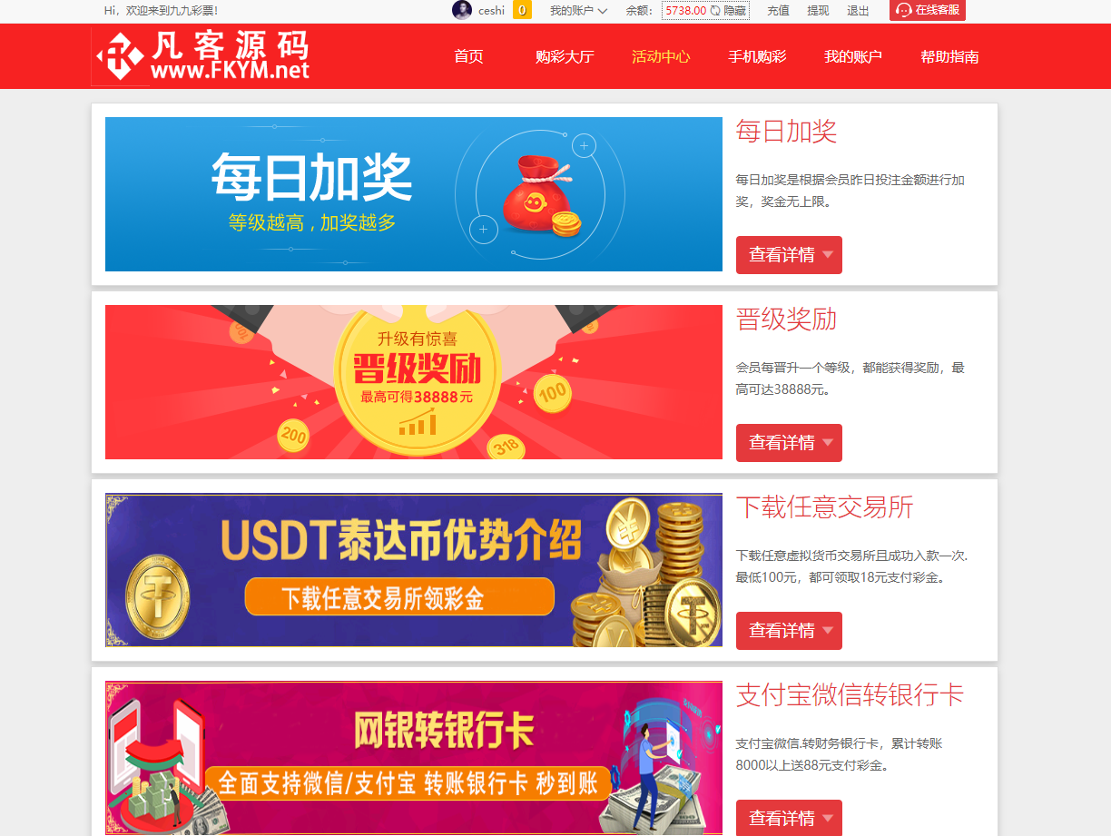 图片[5]-2024修复版大富系统，红色UI版，支持USDT，口令红包，钱包，系统彩已经修复-凡客源码