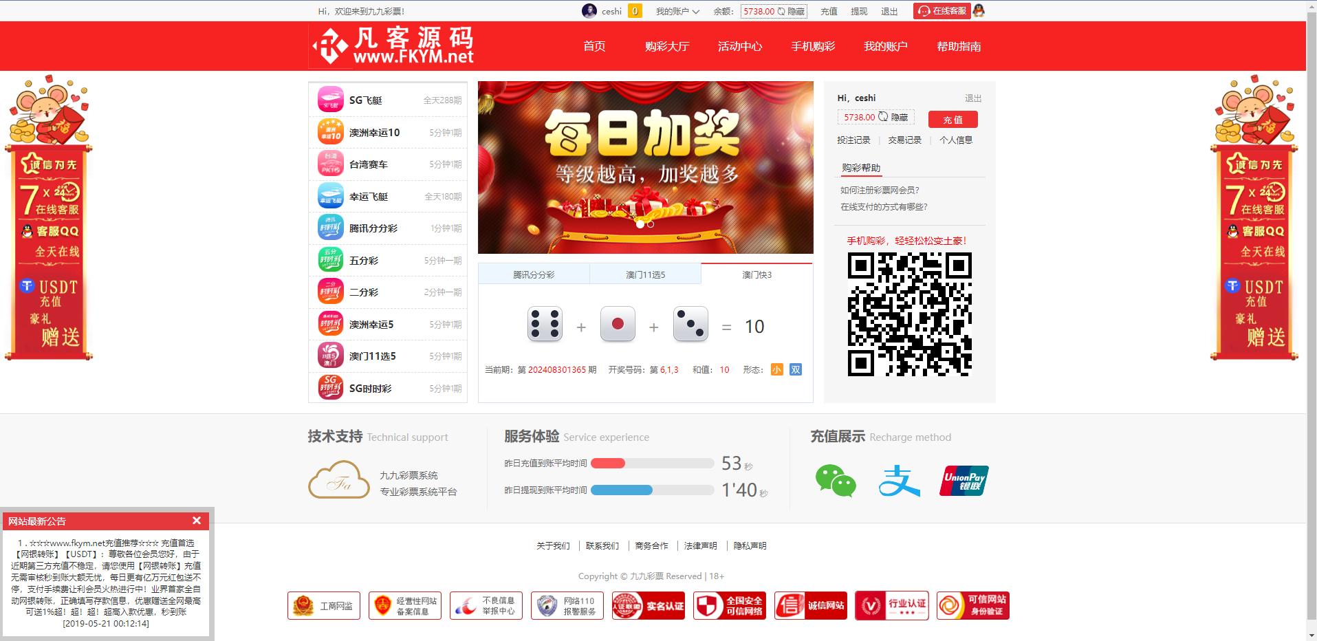 图片[1]-2024修复版大富系统，红色UI版，支持USDT，口令红包，钱包，系统彩已经修复-凡客源码