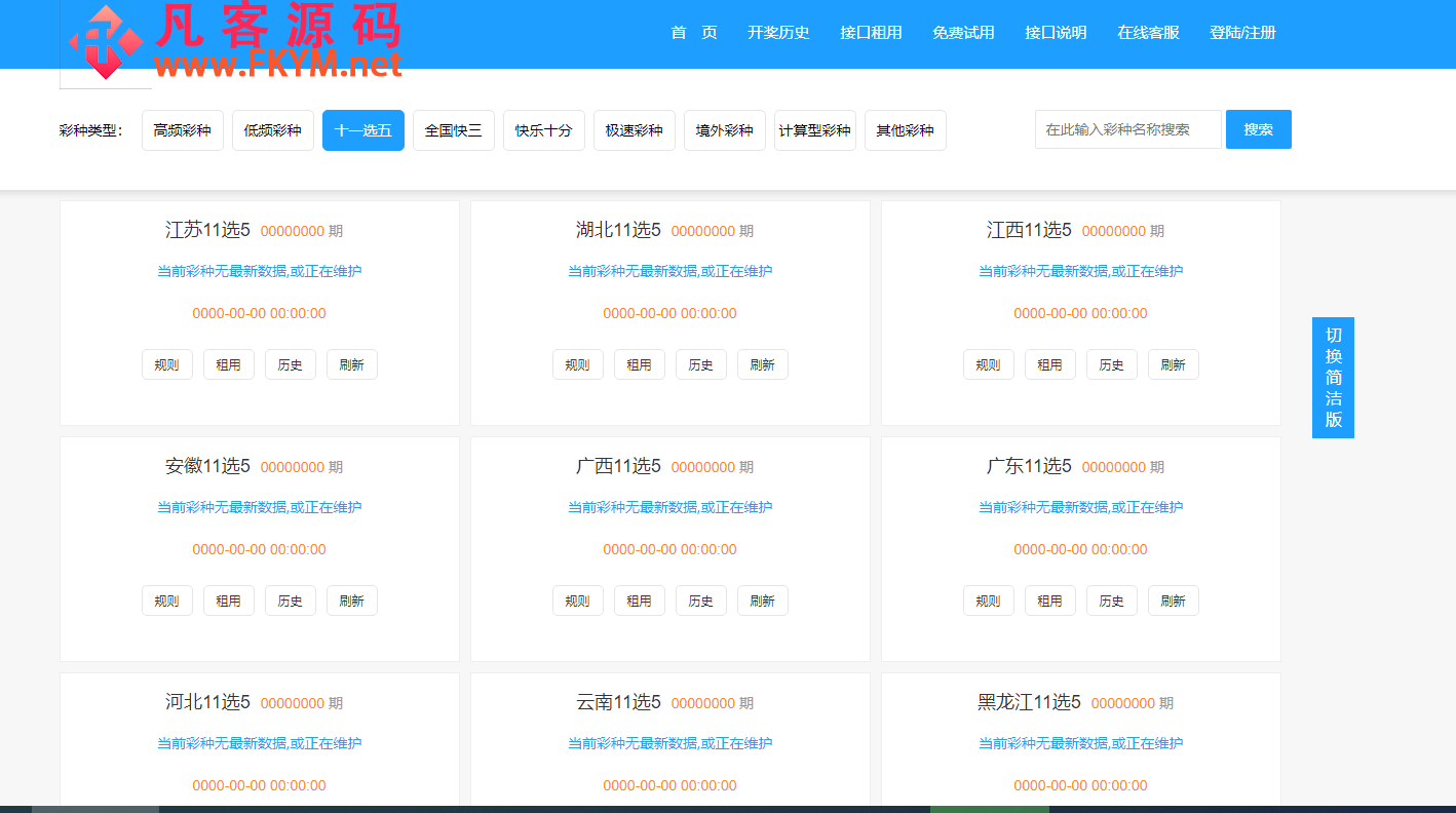 博易API接口开奖网调用平台Xml,Json开奖API/免费接口源码/自动采集/php接口网站-凡客源码