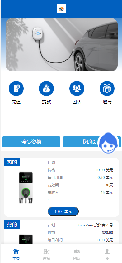 图片[7]-海外共享充电桩投资理财源码/文本说明-凡客源码