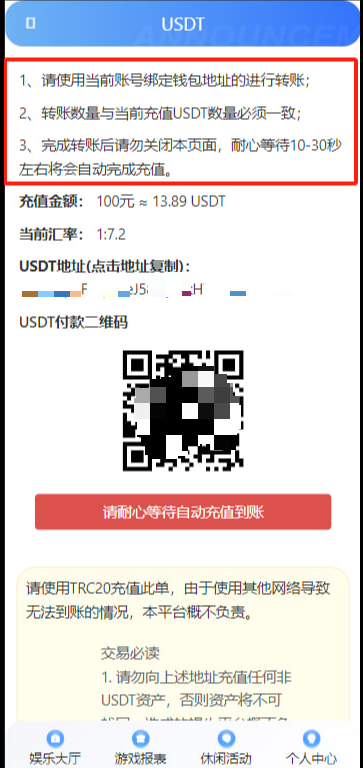 图片[1]-【实用教程】USDT-TRC20自动充值上分教程-凡客源码