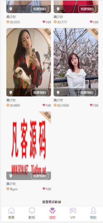 图片[7]-多语言空降刷单系统/抢单刷单源码/海外空降抢单/视频/选妃/带利息宝/usdt充值-凡客源码