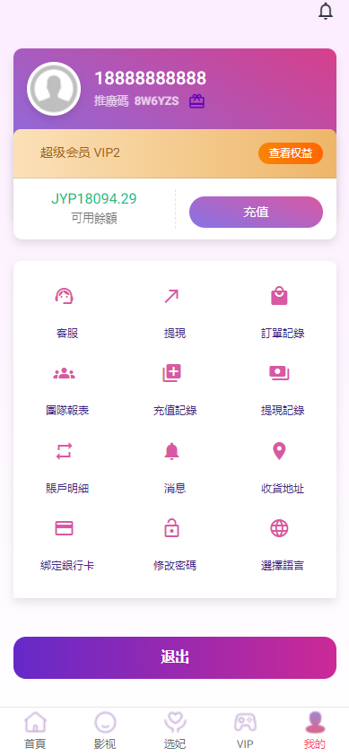 图片[5]-多语言空降刷单系统/抢单刷单源码/海外空降抢单/视频/选妃/带利息宝/usdt充值-凡客源码