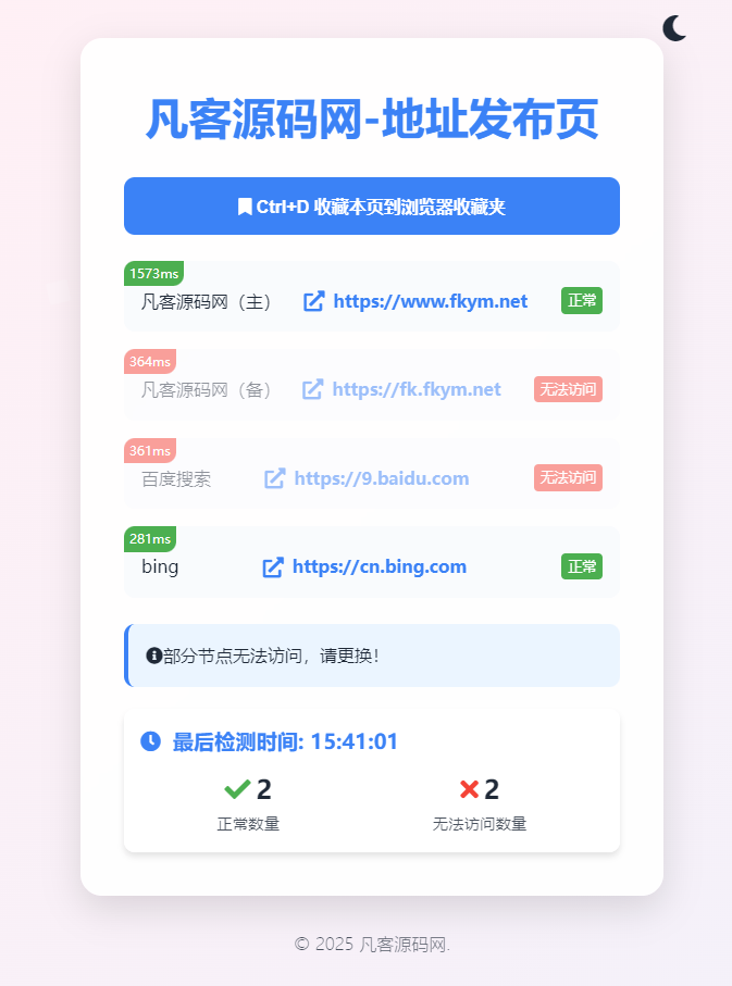 图片[1]-全新UI网址 日间 夜间 自动转换的引导发布页，导航页-凡客源码