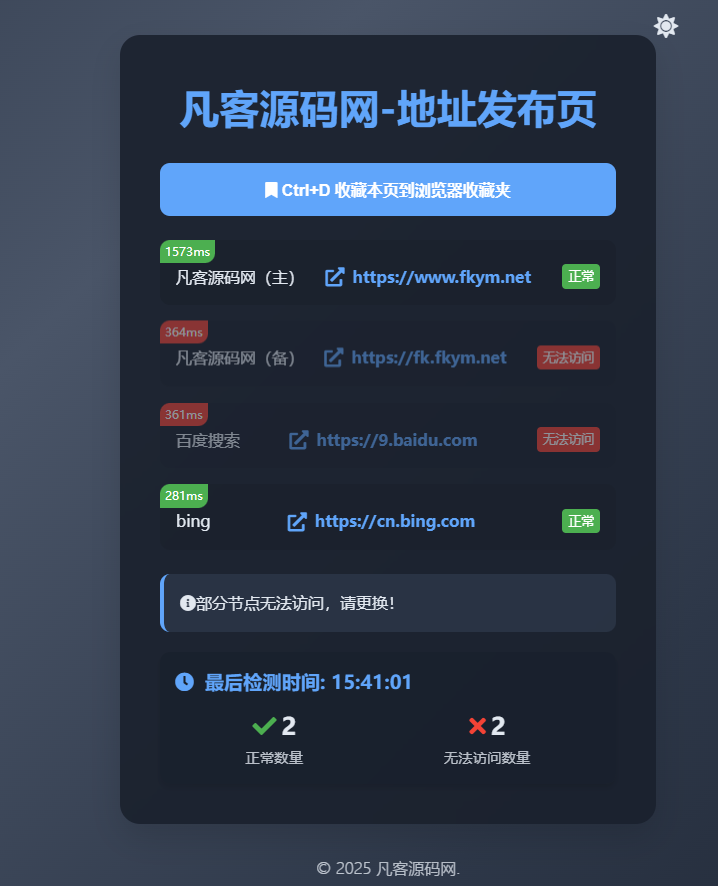 全新UI网址 日间 夜间 自动转换的引导发布页，导航页-凡客源码