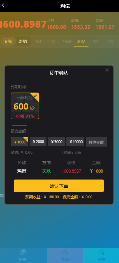 图片[2]-微交易期货系统源码-凡客源码