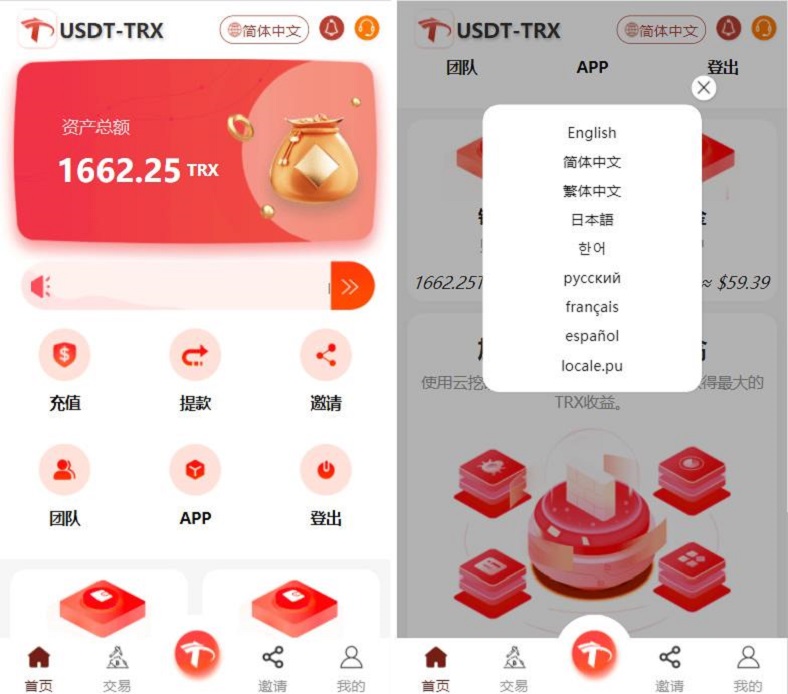 图片[1]-uniapp版多语言TRX系统源码/TRX理财系统/虚拟币挖矿源码-凡客源码