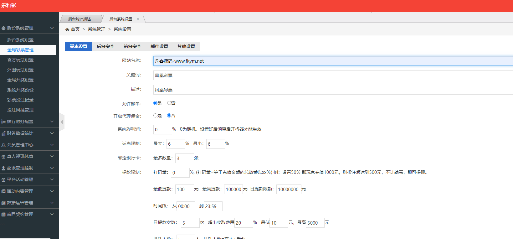 图片[13]-大富系统、红色版、系统彩、预留真人接口，带契约，日工资附带搭建说明-凡客源码