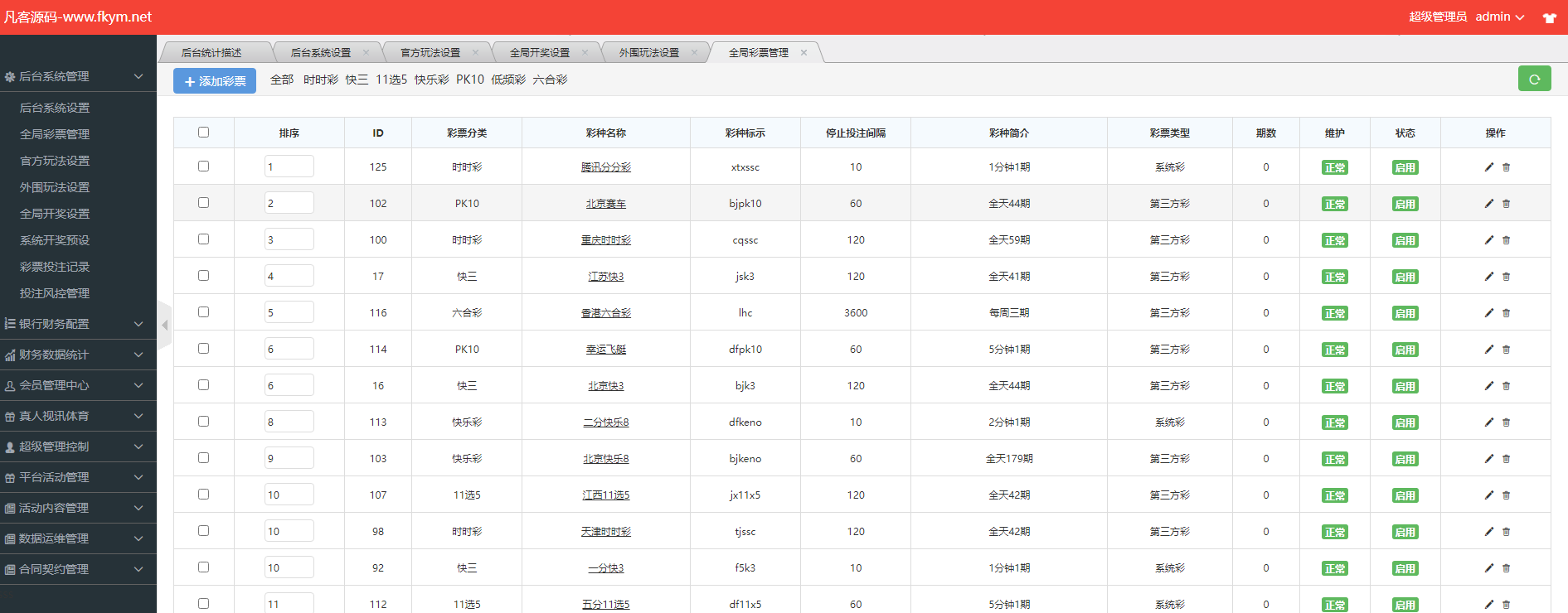 图片[12]-大富系统、红色版、系统彩、预留真人接口，带契约，日工资附带搭建说明-凡客源码