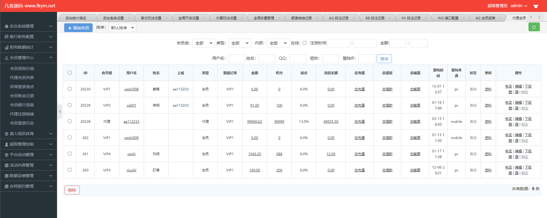 图片[11]-大富系统、红色版、系统彩、预留真人接口，带契约，日工资附带搭建说明-凡客源码