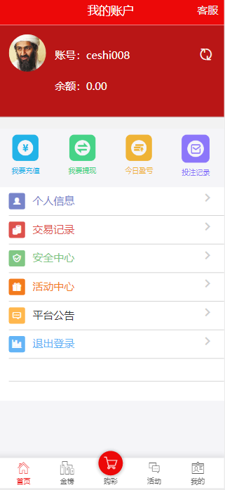 图片[4]-大富系统、红色版、系统彩、预留真人接口，带契约，日工资附带搭建说明-凡客源码