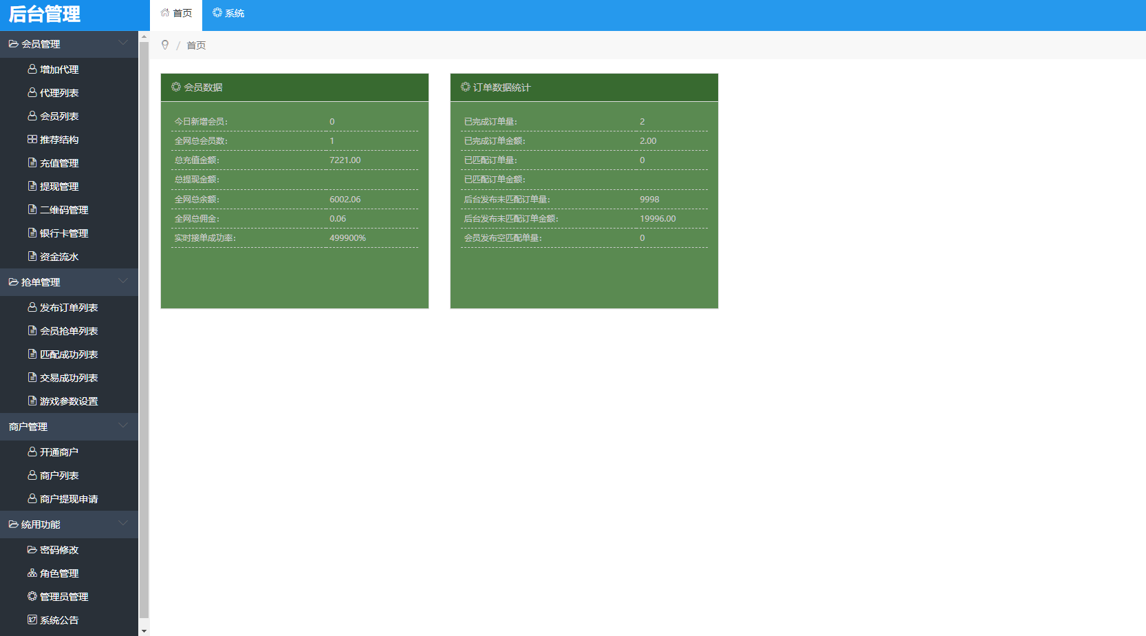 图片[9]-抢单 刷单 系统源码/代理功能三级分销抢单刷单系统源码-凡客源码