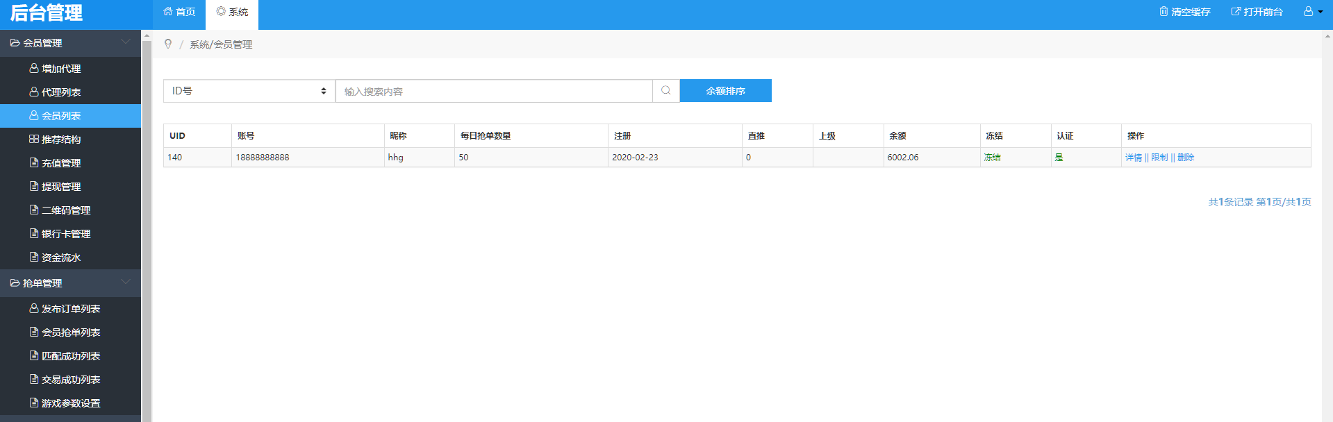 图片[10]-抢单 刷单 系统源码/代理功能三级分销抢单刷单系统源码-凡客源码