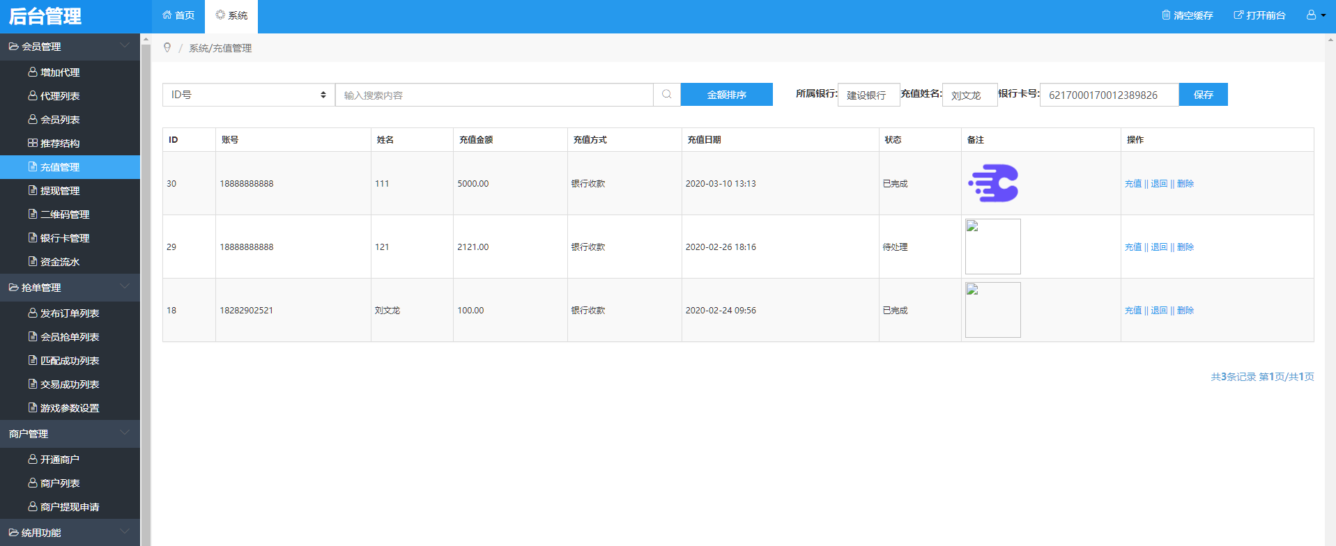 图片[11]-抢单 刷单 系统源码/代理功能三级分销抢单刷单系统源码-凡客源码