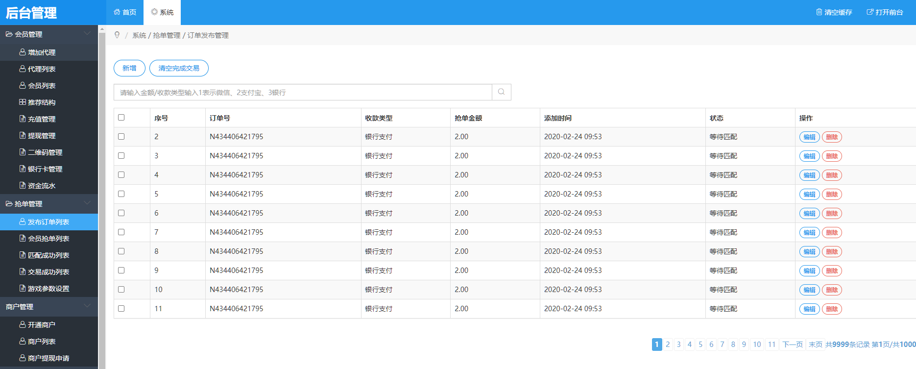 图片[12]-抢单 刷单 系统源码/代理功能三级分销抢单刷单系统源码-凡客源码