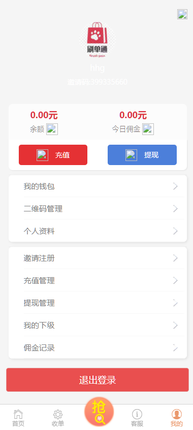 图片[4]-抢单 刷单 系统源码/代理功能三级分销抢单刷单系统源码-凡客源码