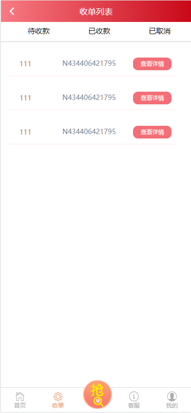 图片[8]-抢单 刷单 系统源码/代理功能三级分销抢单刷单系统源码-凡客源码
