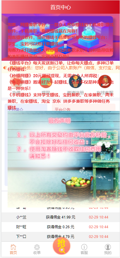 图片[2]-抢单 刷单 系统源码/代理功能三级分销抢单刷单系统源码-凡客源码