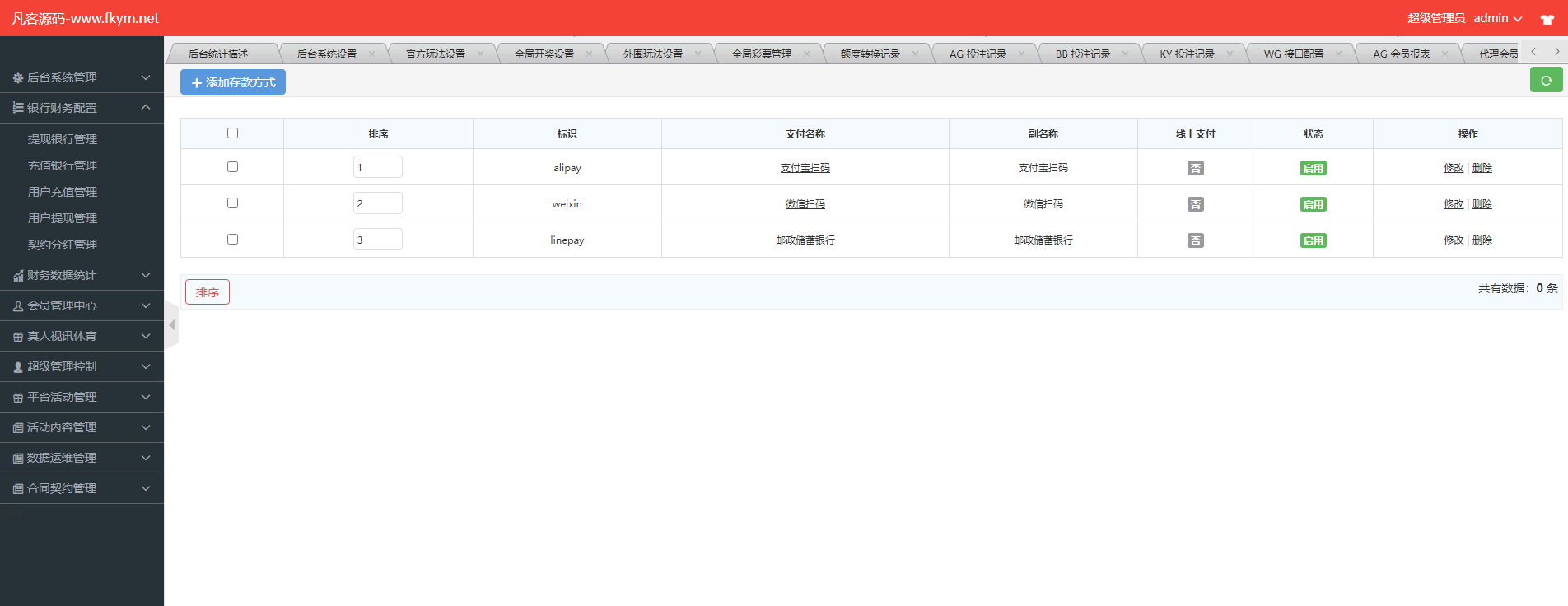 图片[8]-大富系统、红色版、系统彩、预留真人接口，带契约，日工资附带搭建说明-凡客源码