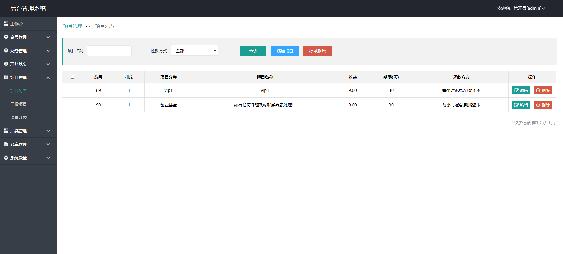 图片[15]-海外投资盘基金理财源码，可自由添加项目设置回报率-凡客源码