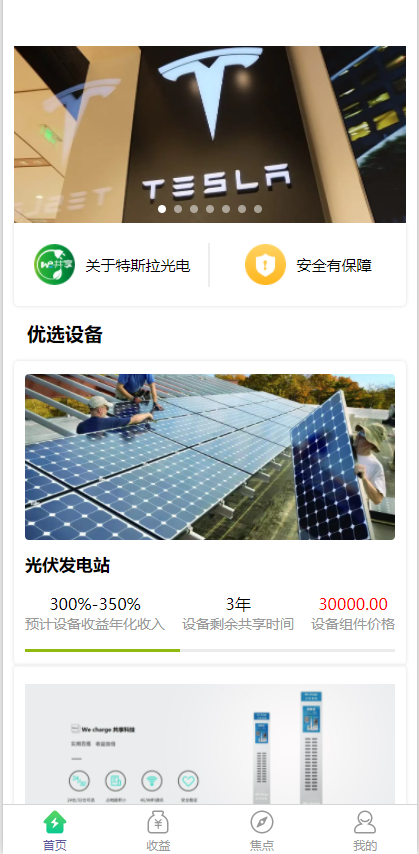 图片[7]-新版特斯拉投资系统源码带uniAPP-凡客源码