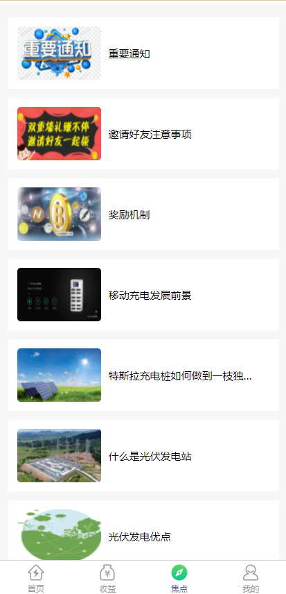 图片[6]-新版特斯拉投资系统源码带uniAPP-凡客源码