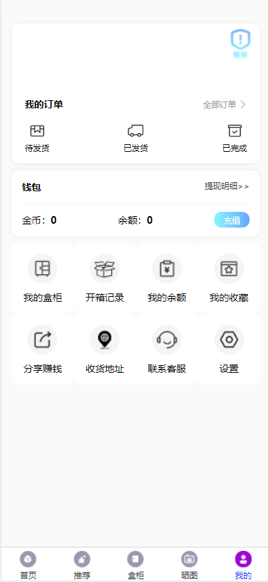 图片[3]-全新紫色新UI数码盲盒系统源码/全开源无加密/附教程-凡客源码