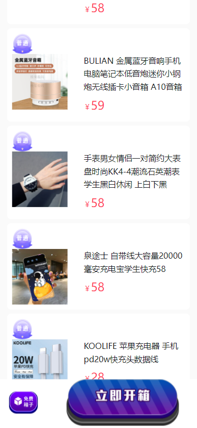 图片[11]-全新紫色新UI数码盲盒系统源码/全开源无加密/附教程-凡客源码