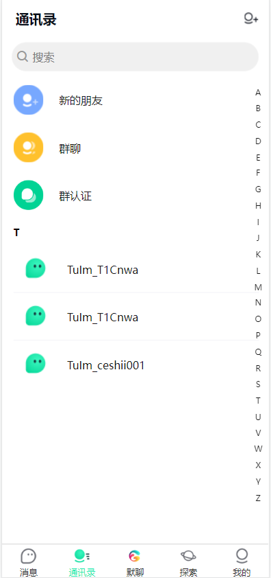 图片[5]-im即时通讯系统源码.聊天软件app支持pc全开源IM聊天交友系统-凡客源码