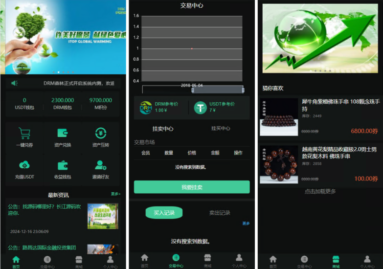 森林区块源码/种树/交易中心/直推系统/分红/挖矿-凡客源码