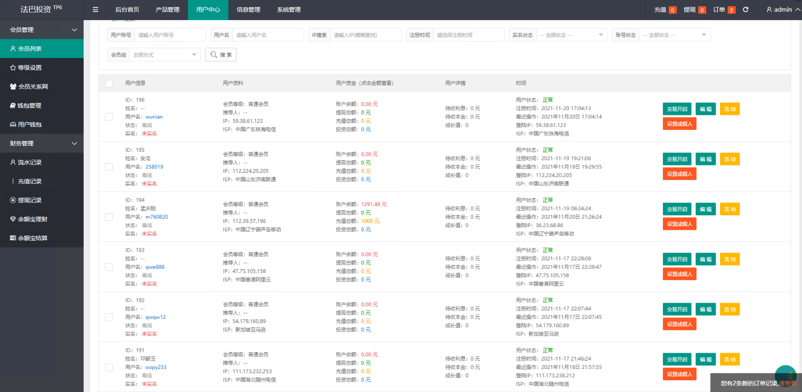 图片[5]-外汇微盘源码/余额宝/六种语言-凡客源码