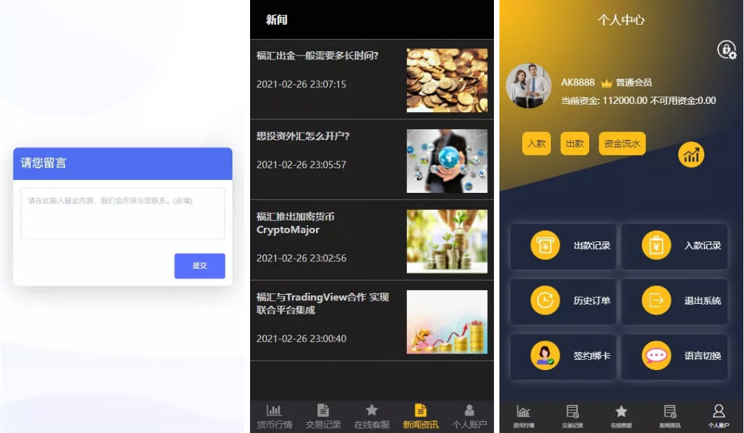 ThinkPHP开发福汇微交易微盘源码+时间盘-凡客源码