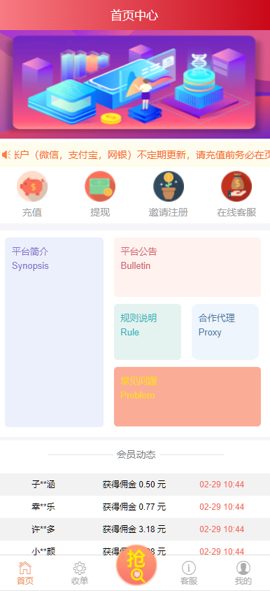 图片[1]-抢单 刷单 系统源码/代理功能三级分销抢单刷单系统源码-凡客源码
