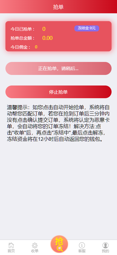 图片[3]-抢单 刷单 系统源码/代理功能三级分销抢单刷单系统源码-凡客源码