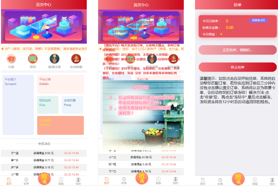 抢单 刷单 系统源码/代理功能三级分销抢单刷单系统源码-凡客源码