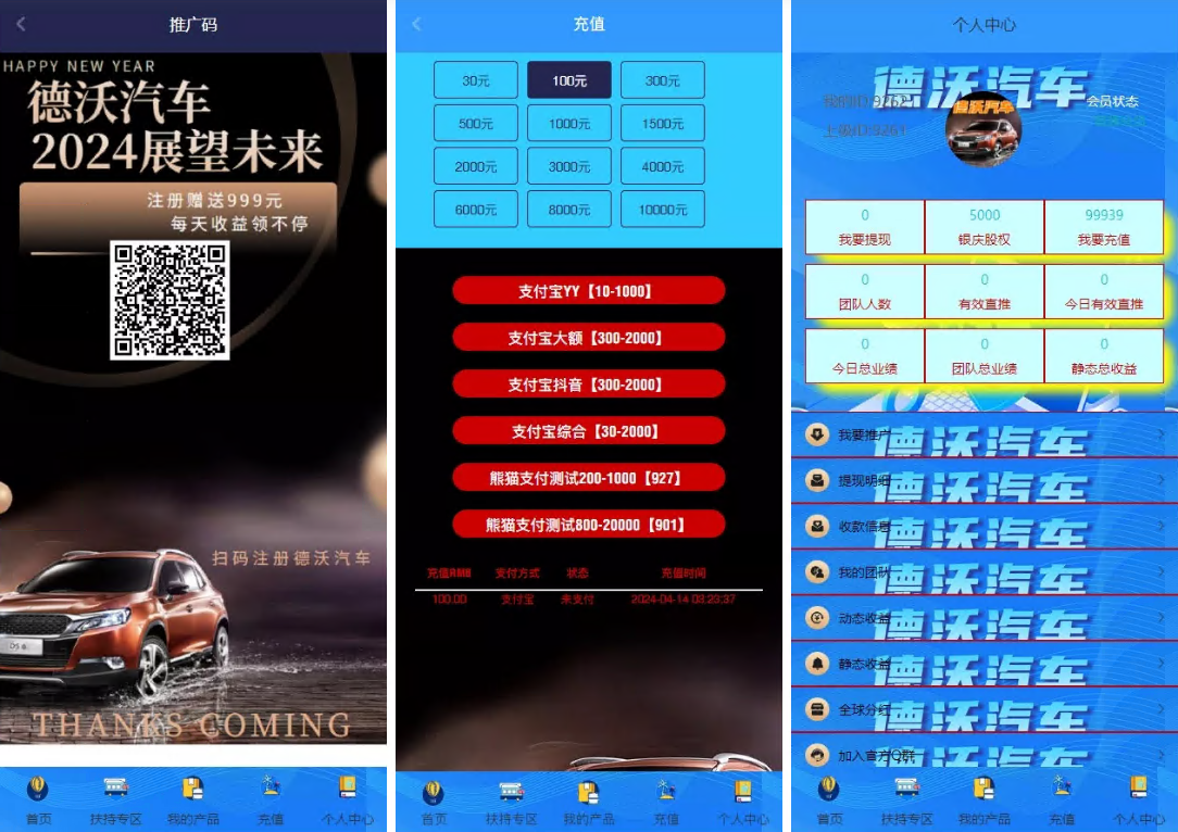图片[2]-德沃汽车汽车租凭理财源码-凡客源码