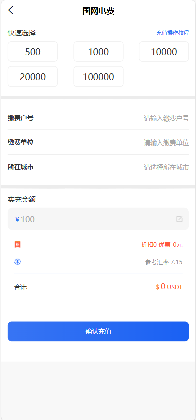 图片[2]-小利特惠源码/生活缴费/电话费/油卡燃气/等充值业务类源码附带承兑系统-凡客源码