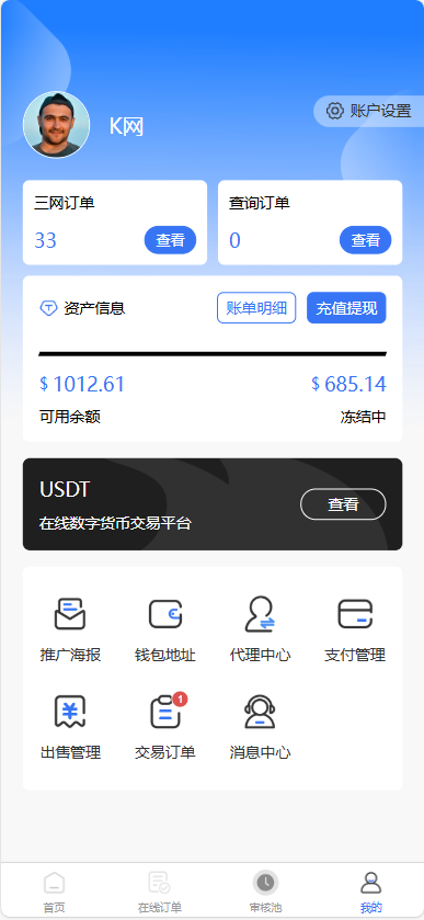 图片[6]-小利特惠源码/生活缴费/电话费/油卡燃气/等充值业务类源码附带承兑系统-凡客源码
