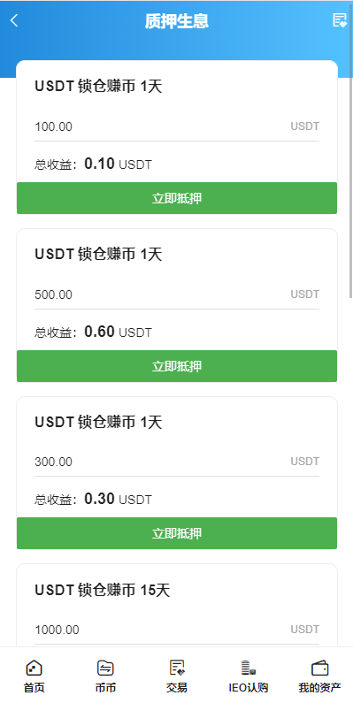 图片[7]-全新二开交易所/后台预生成K线/质押生息/IEO认购/币币合约交易-凡客源码