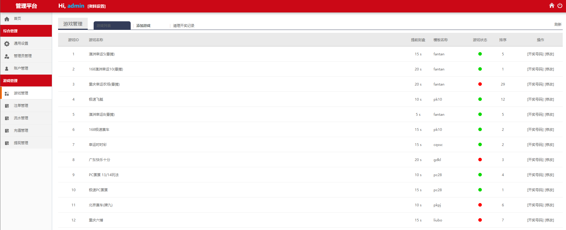 图片[7]-首发独家高品质翻摊玩法彩票源码纯源码+第三方接口+系统彩-凡客源码