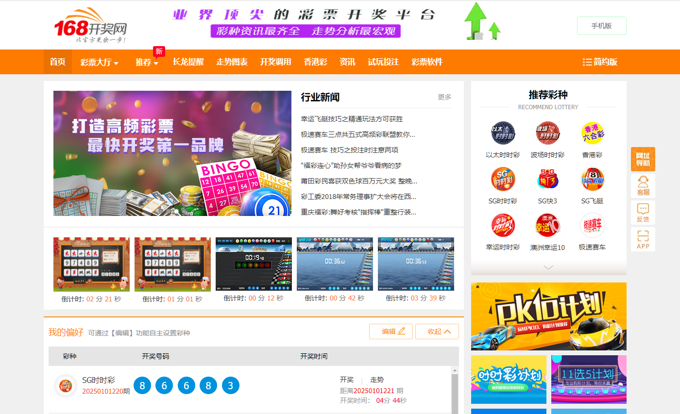 168开奖网 彩票API接口网 彩票采集 自动采集 开奖视频 走势图 长龙 完整系统 彩票种类齐全 附带搭建教程-凡客源码