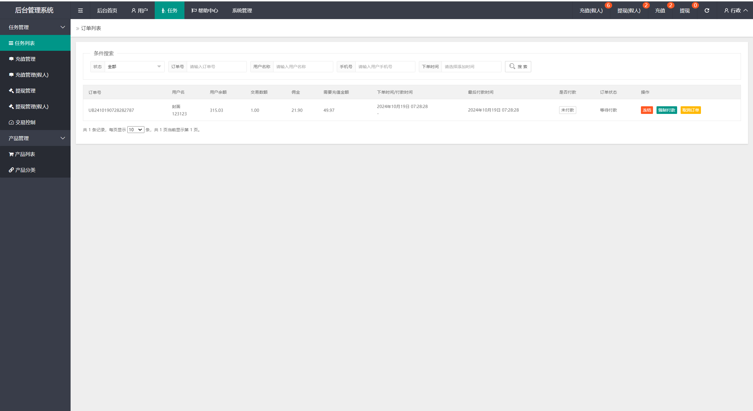 图片[25]-多语言海外抢单刷单源码/快投资山快杀代理/业务员/亚马逊60关卡任务-凡客源码