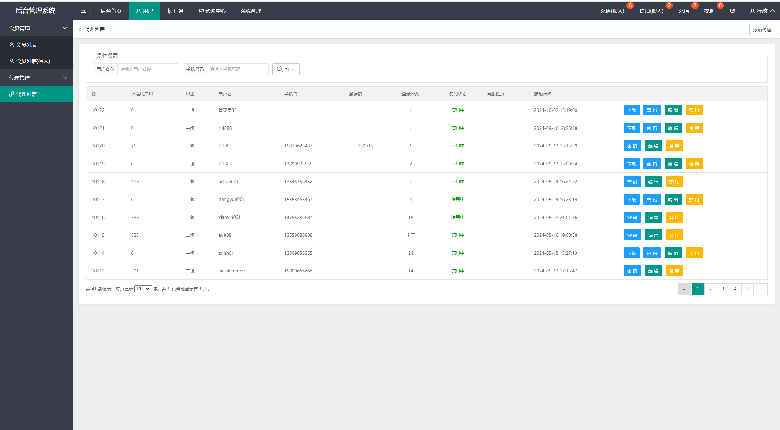图片[32]-多语言海外抢单刷单源码/快投资山快杀代理/业务员/亚马逊60关卡任务-凡客源码