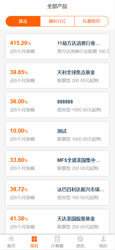 图片[2]-投资理财/分红返利/基金私募/项目投资系统/三级佣金制度/积分商城/股权认购-凡客源码