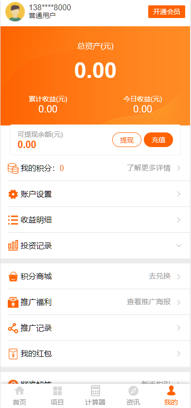 图片[7]-投资理财/分红返利/基金私募/项目投资系统/三级佣金制度/积分商城/股权认购-凡客源码