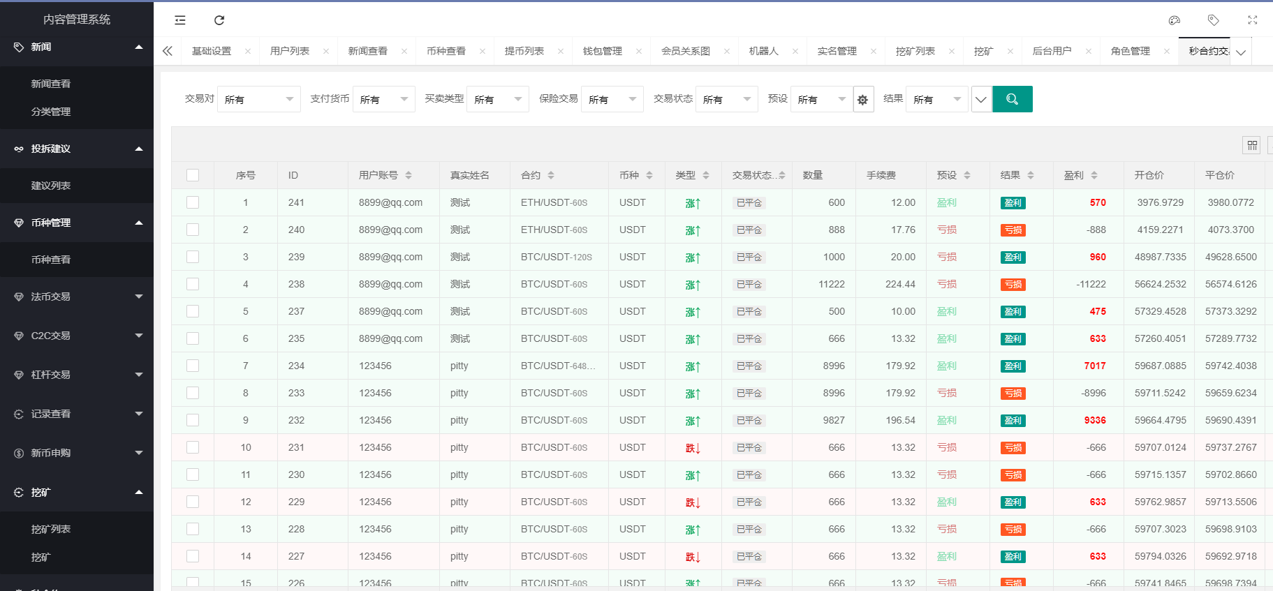 图片[21]-二开版秒合约交易所/IEO/锁仓挖矿/合约币币交易/杠杆交易/c2c交易/新币申购-凡客源码