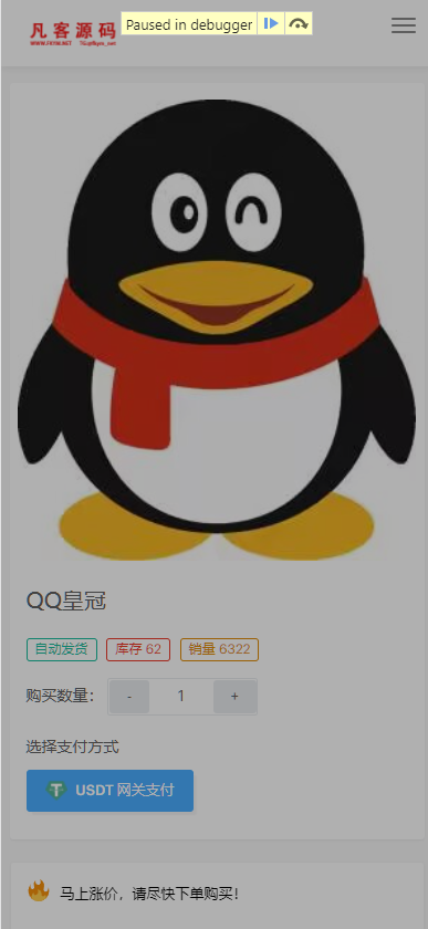 图片[6]-蓝盾发卡商城秒U授权源码/域名防封+TG通知/前端html+后端php/后端插件齐全-凡客源码